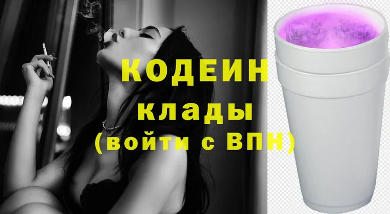 Кодеин Purple Drank  KRAKEN tor  Сатка  дарнет шоп 